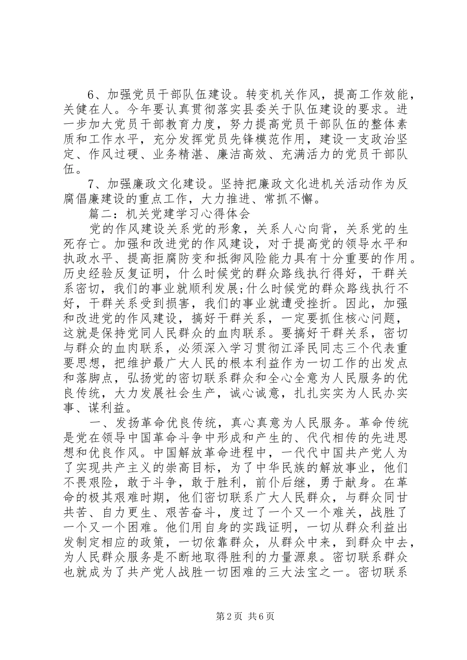 机关党建学习体会心得3篇_第2页