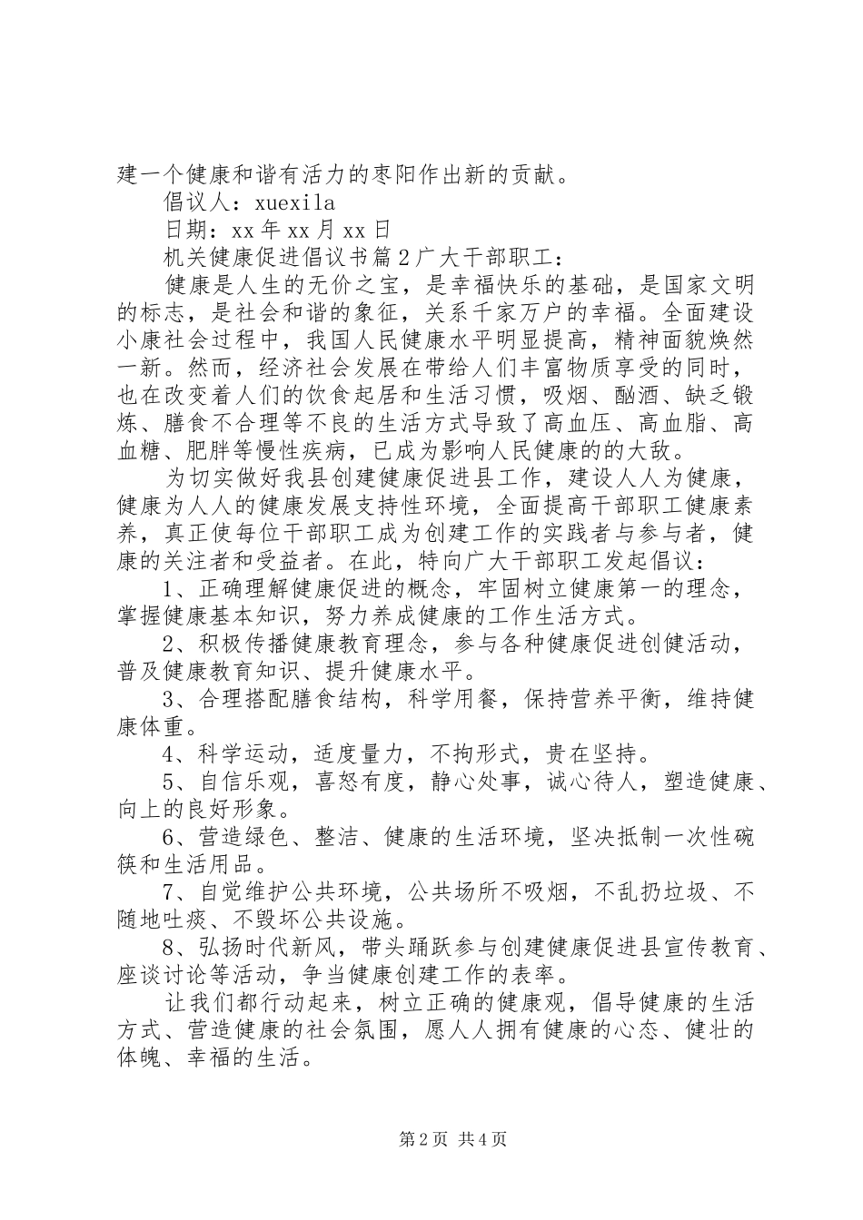 机关健康促进倡议书_第2页
