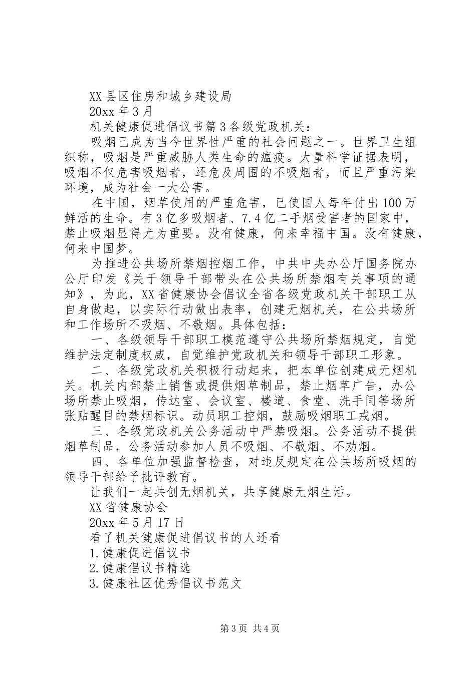 机关健康促进倡议书_第3页