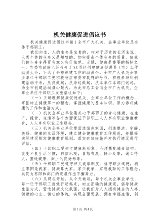 机关健康促进倡议书