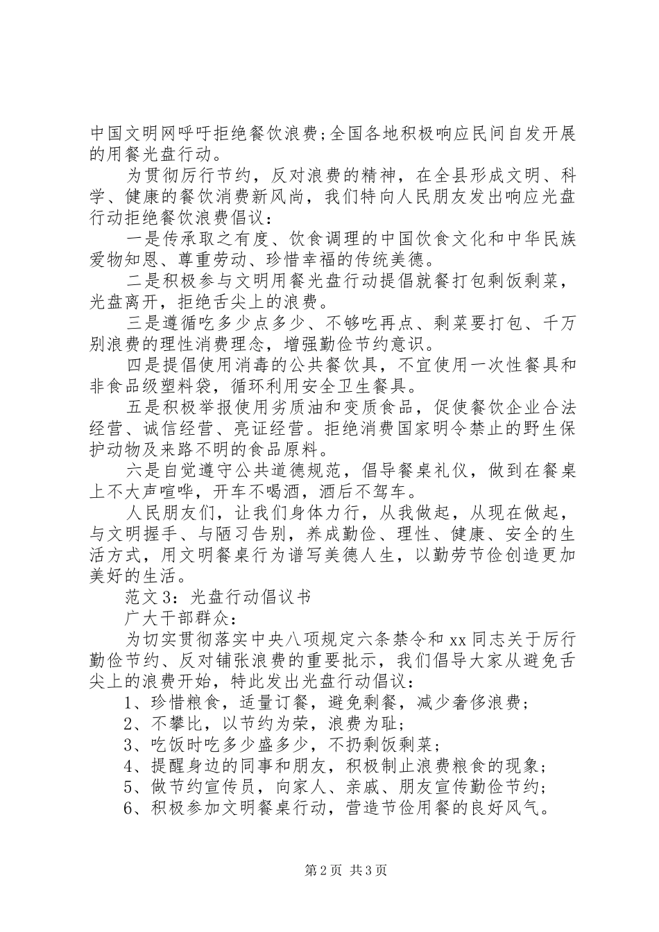 机关光盘行动倡议书_第2页