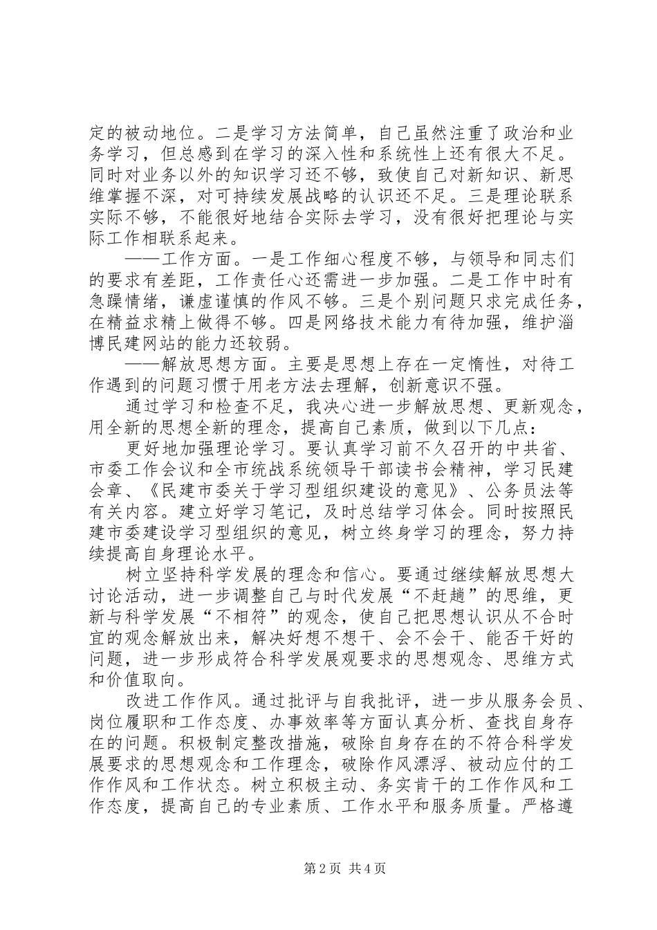 机关作风集中整顿月活动体会心得_第2页