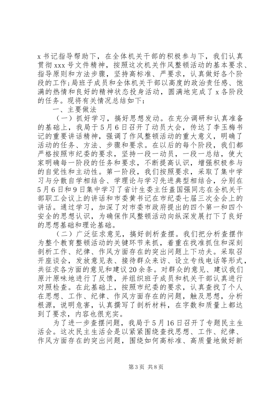 机关作风整顿体会心得3篇_第3页