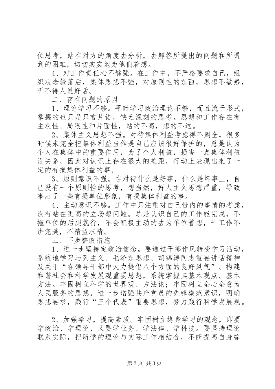机关作风整顿体会心得_第2页