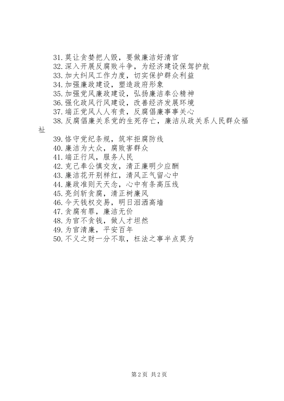 机关作风建设标语50条_第2页