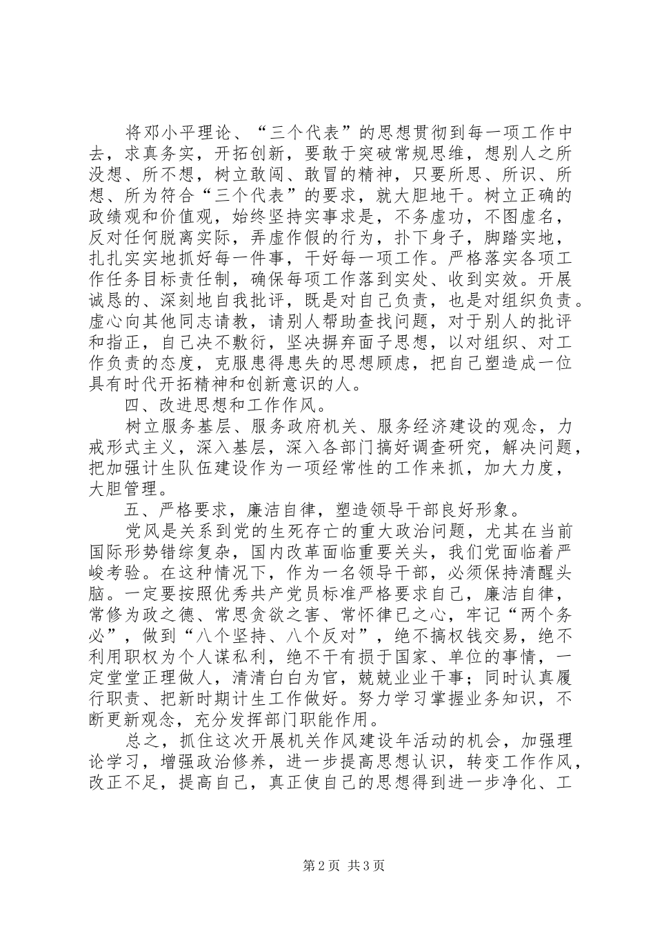 机关作风建设年活动学习体会_第2页