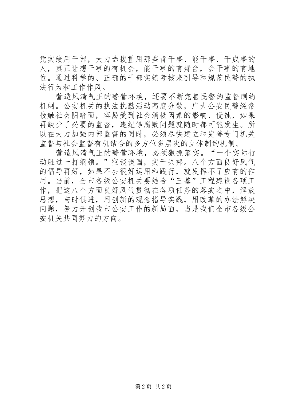 机关作风建设体会心得_第2页