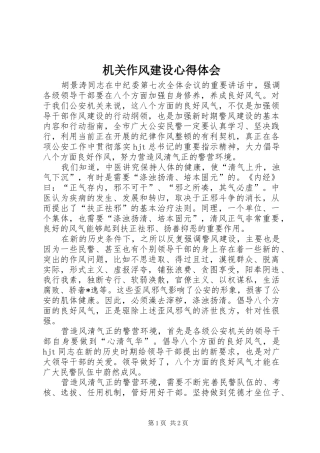 机关作风建设体会心得