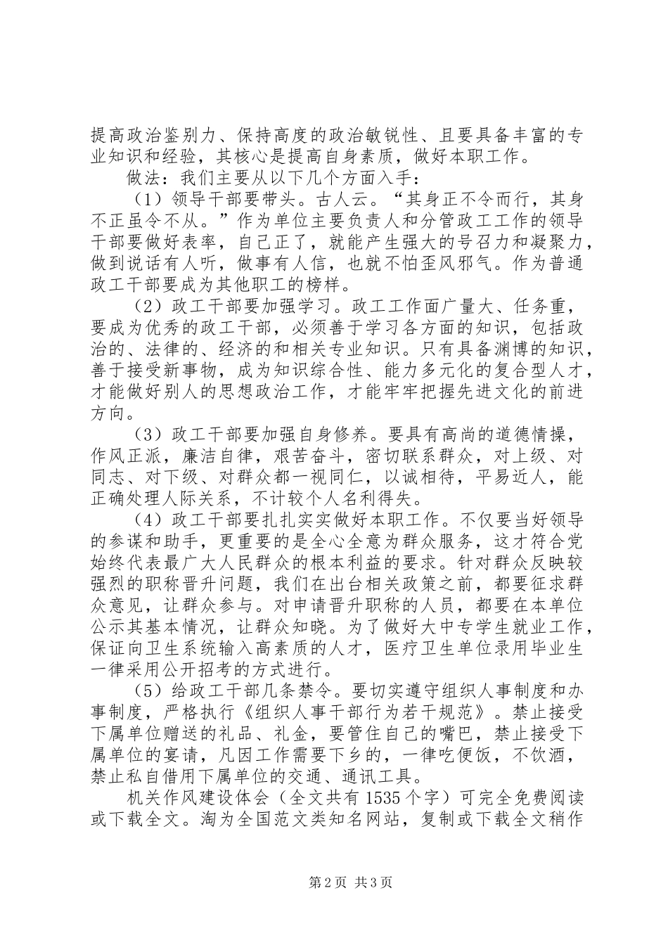 机关作风建设体会_第2页