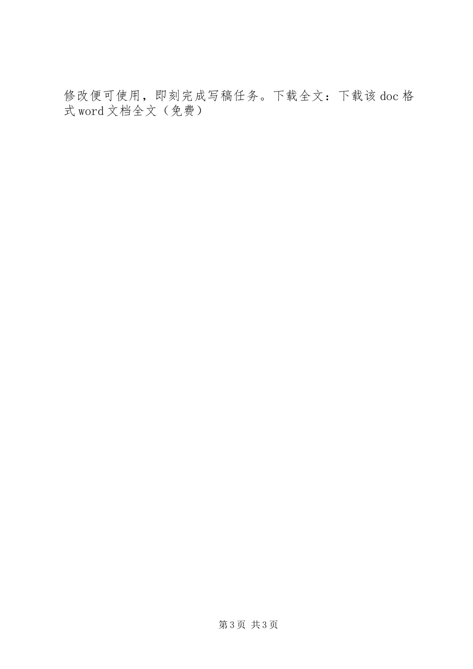 机关作风建设体会_第3页