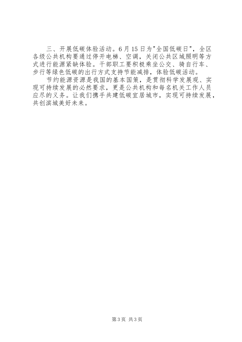 机关事务管理局低碳日倡议书_第3页