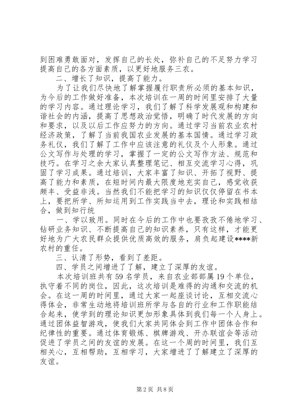 机关事业单位新录用人员培训体会心得_第2页