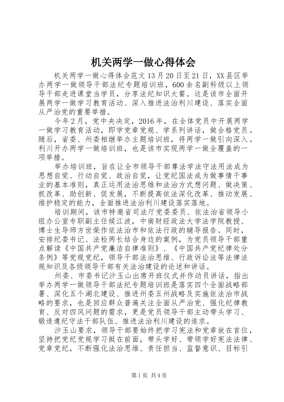 机关两学一做体会心得_第1页