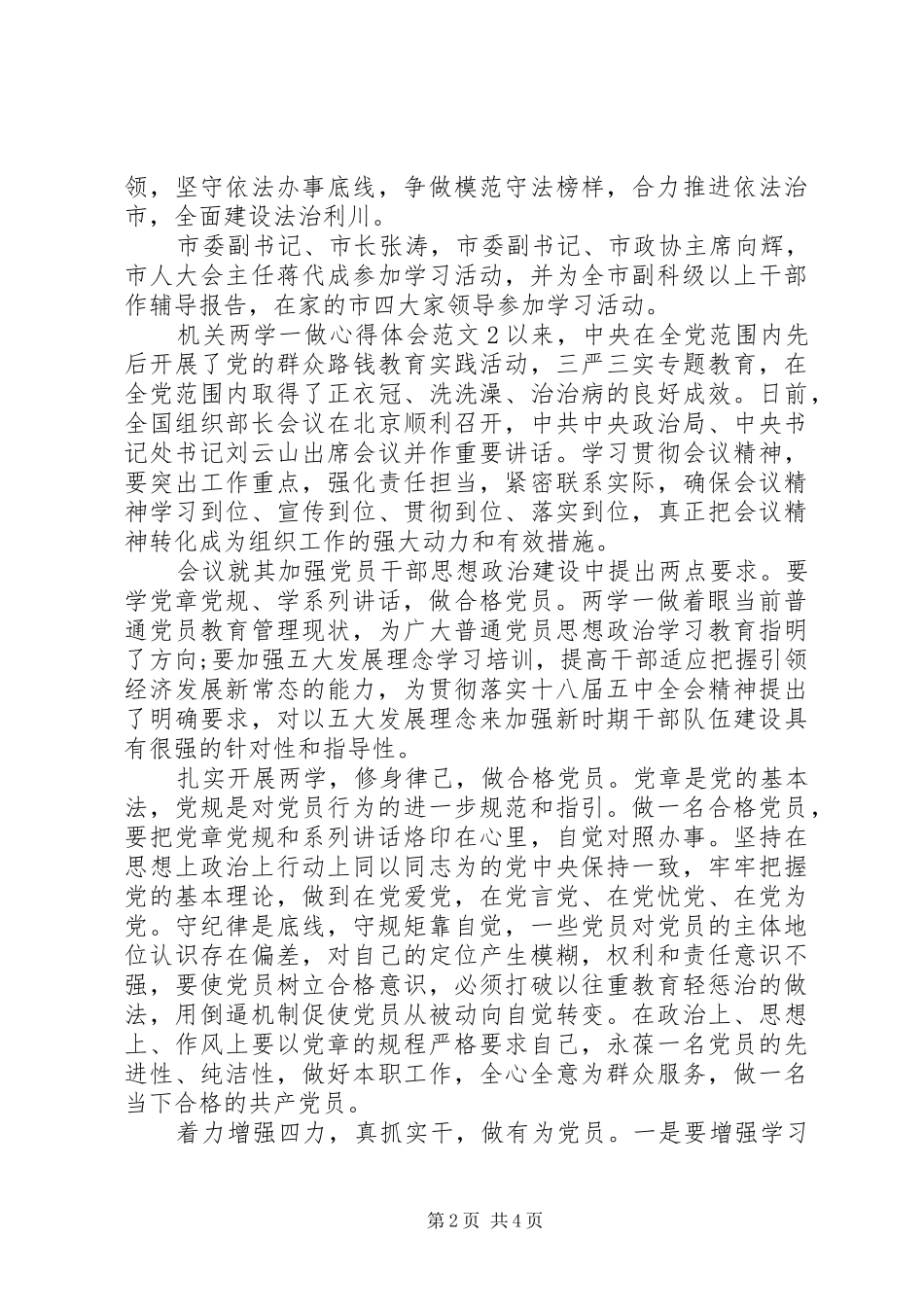 机关两学一做体会心得_第2页