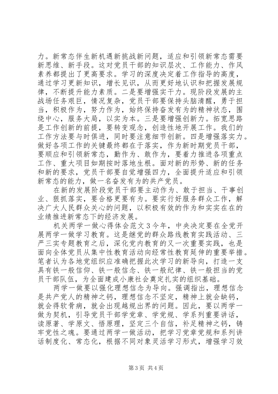 机关两学一做体会心得_第3页