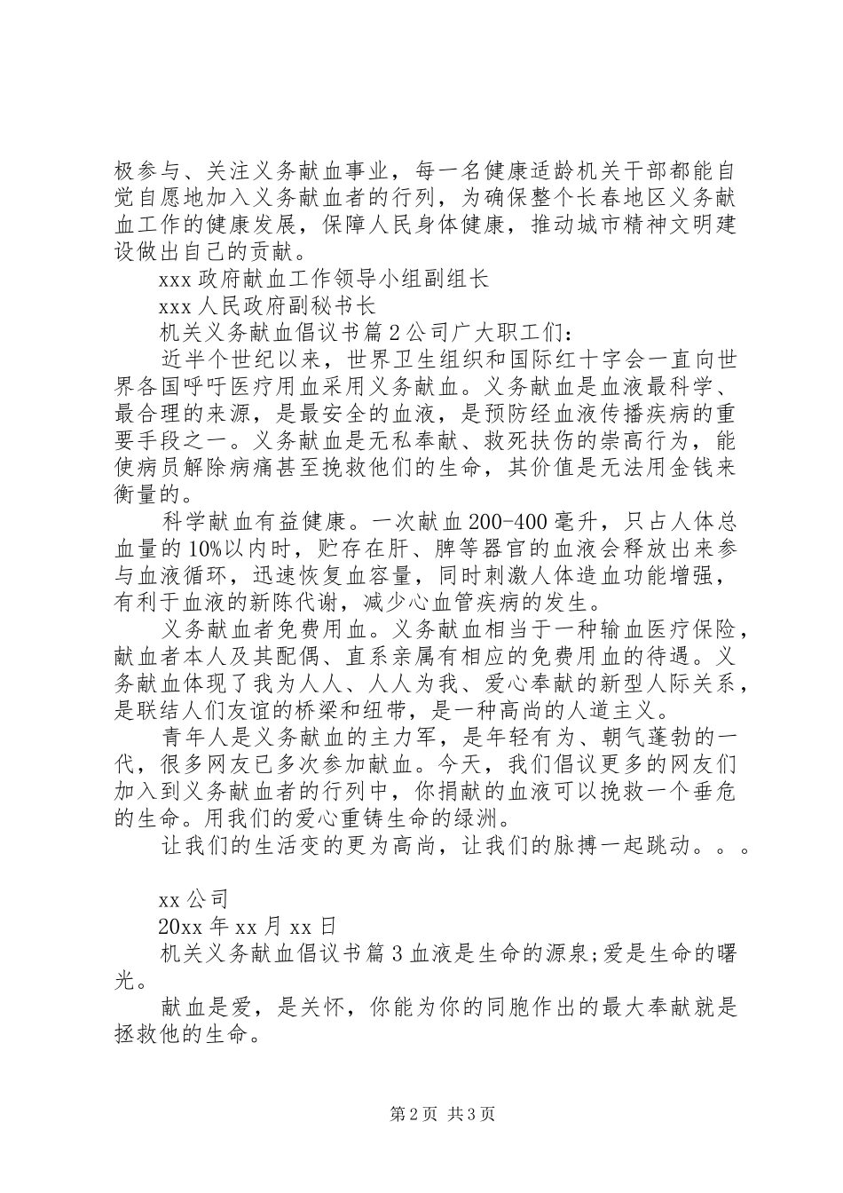 机关义务献血倡议书_第2页