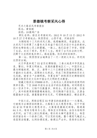 景德镇考察采风心得