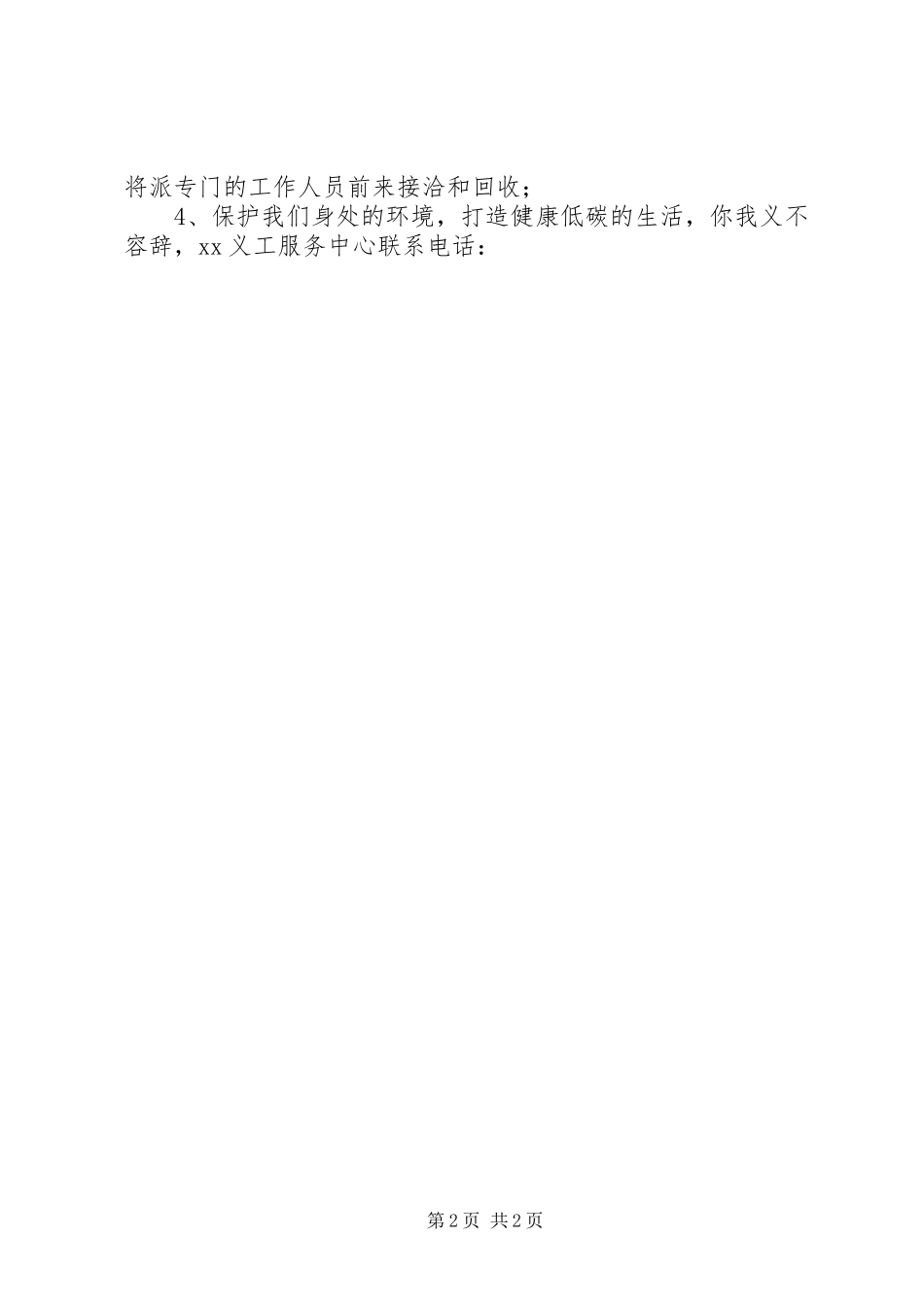 旧衣回收倡议书_第2页