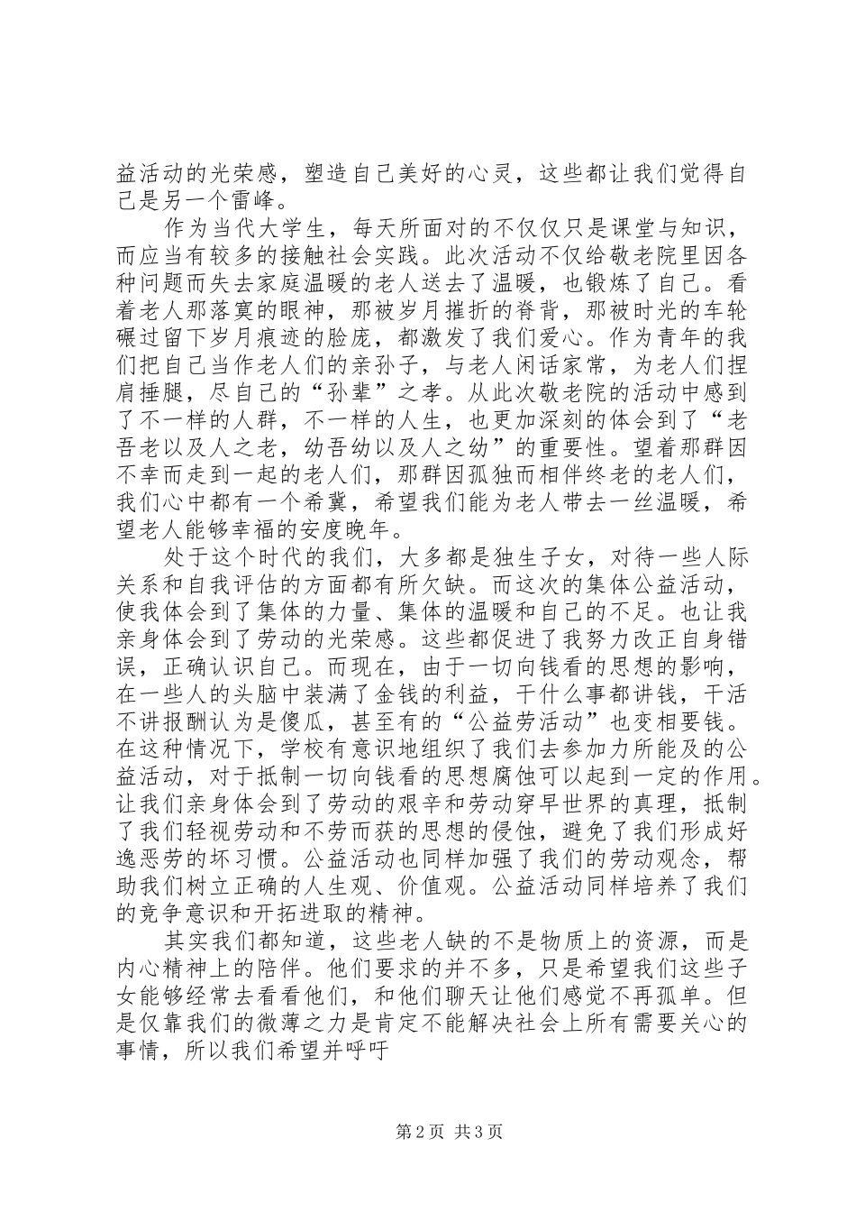 敬老院活动心得_第2页