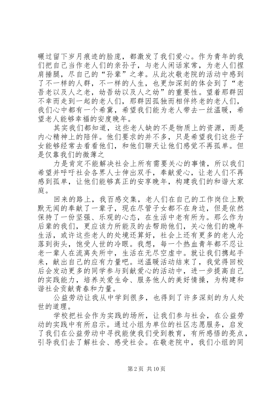 敬老院活动感想_第2页