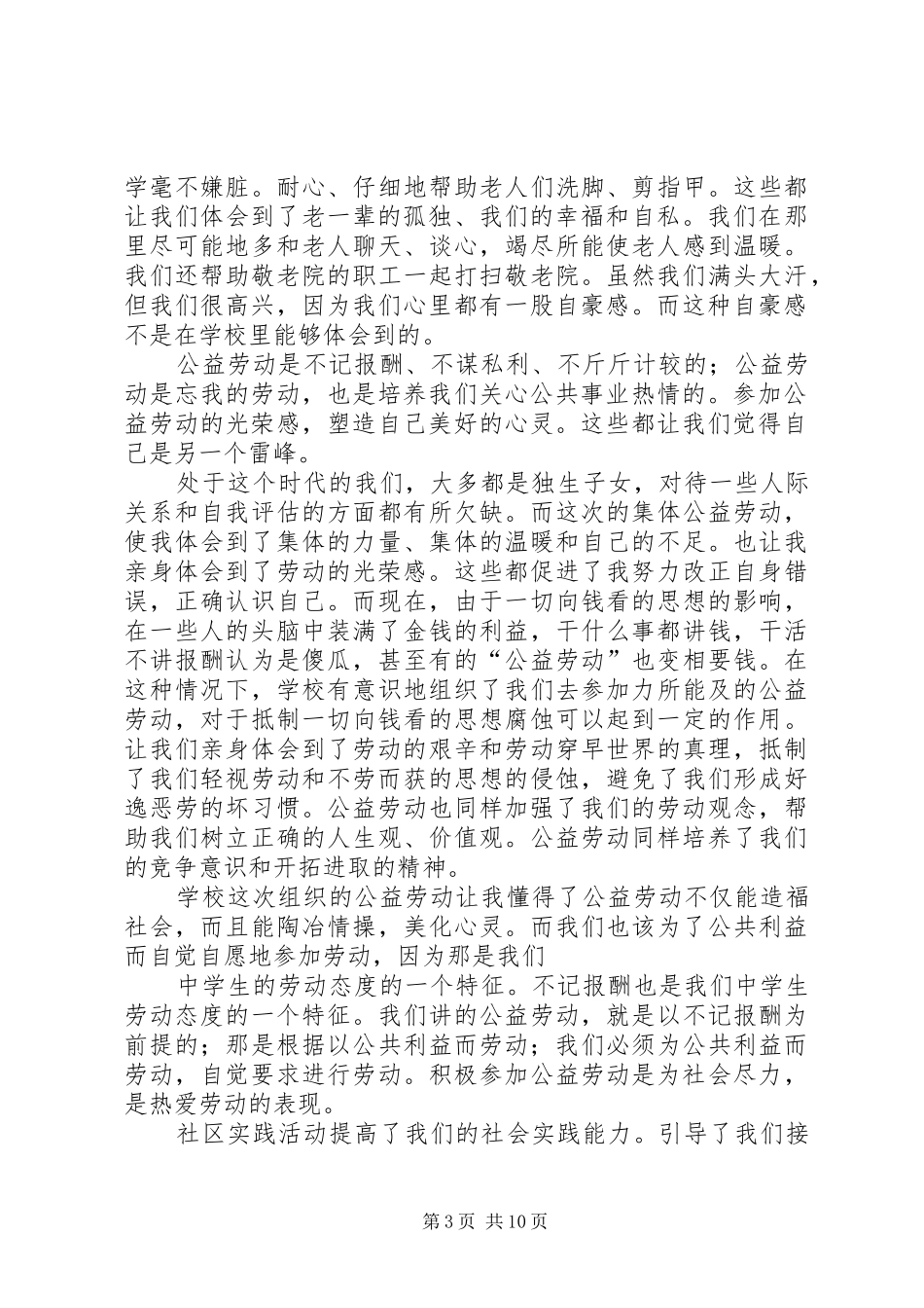 敬老院活动感想_第3页