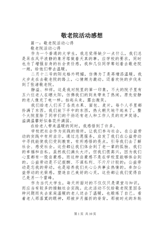 敬老院活动感想