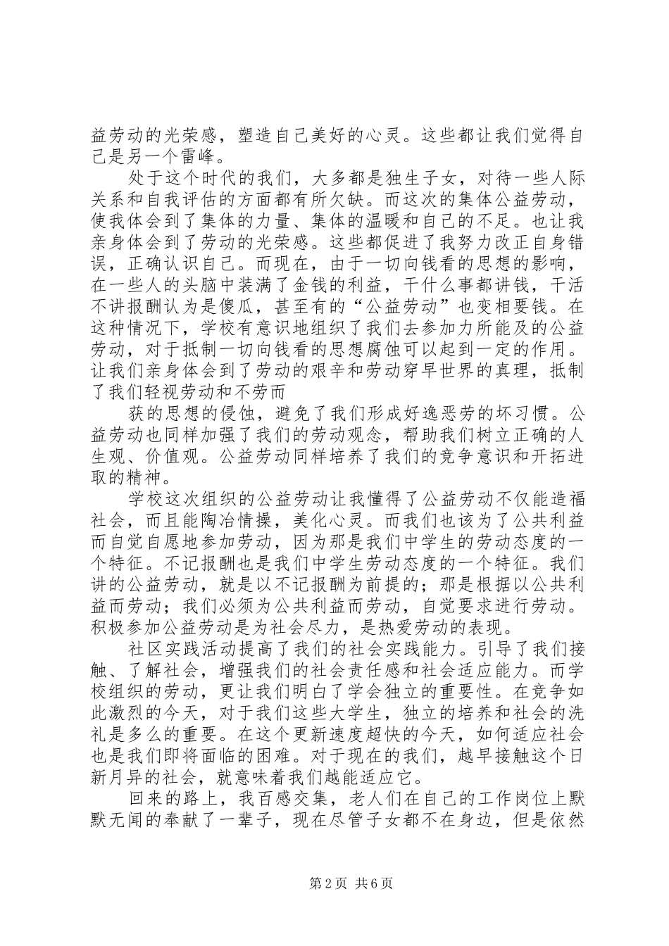 敬老院活动体会心得_第2页