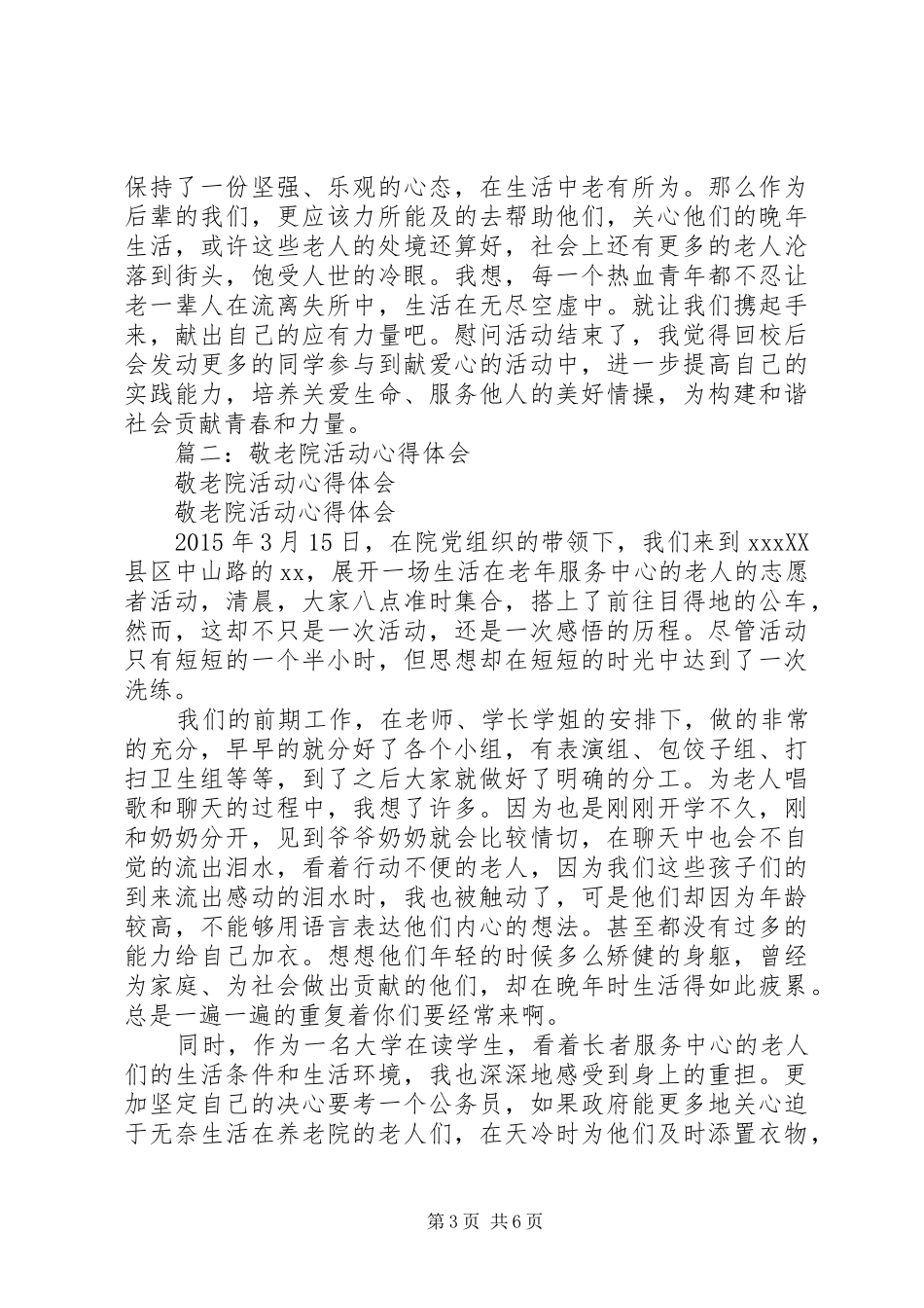 敬老院活动体会心得_第3页