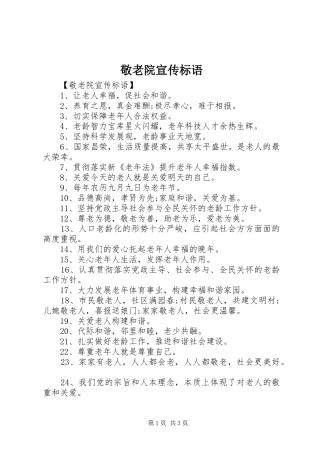 敬老院宣传标语