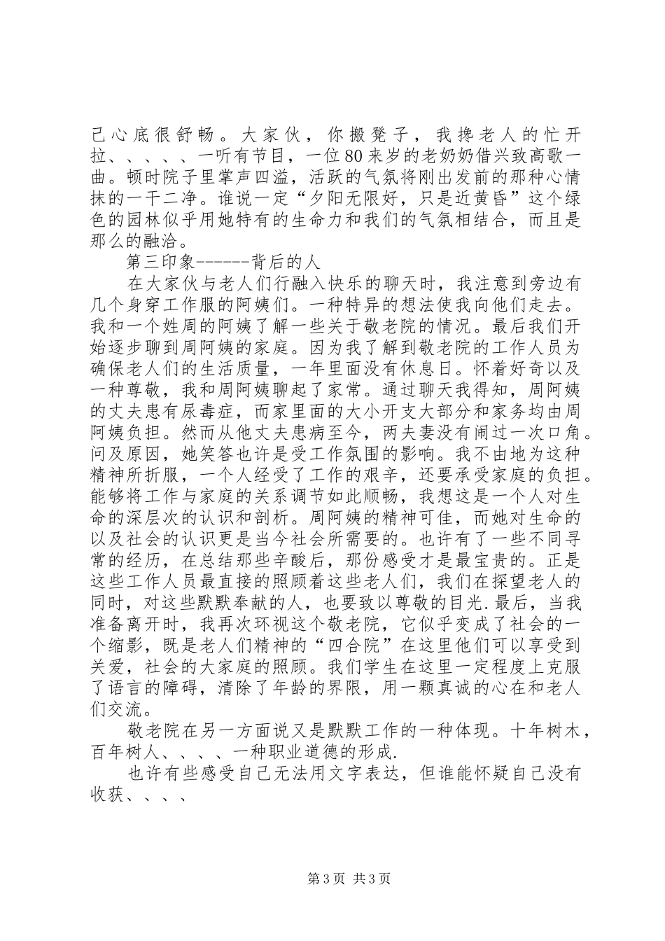 敬老院体会心得[定稿]_第3页