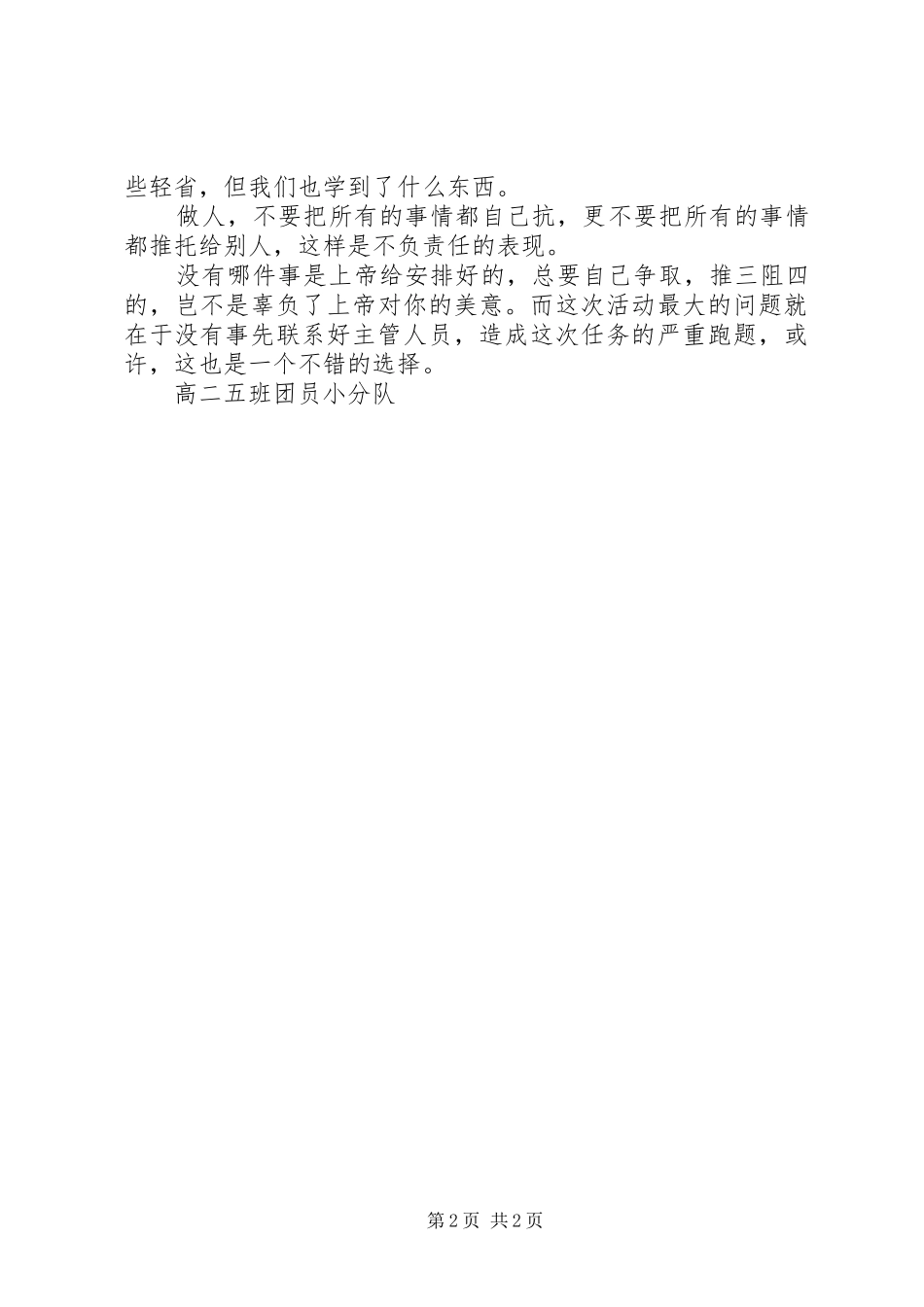 敬老院志愿服务心得_第2页