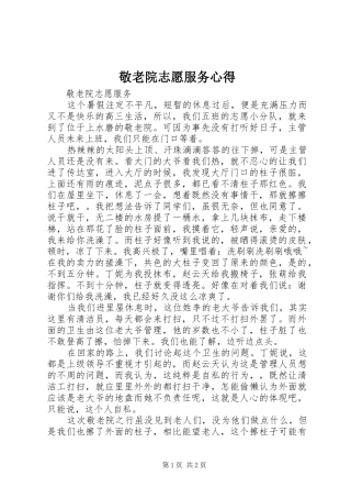 敬老院志愿服务心得