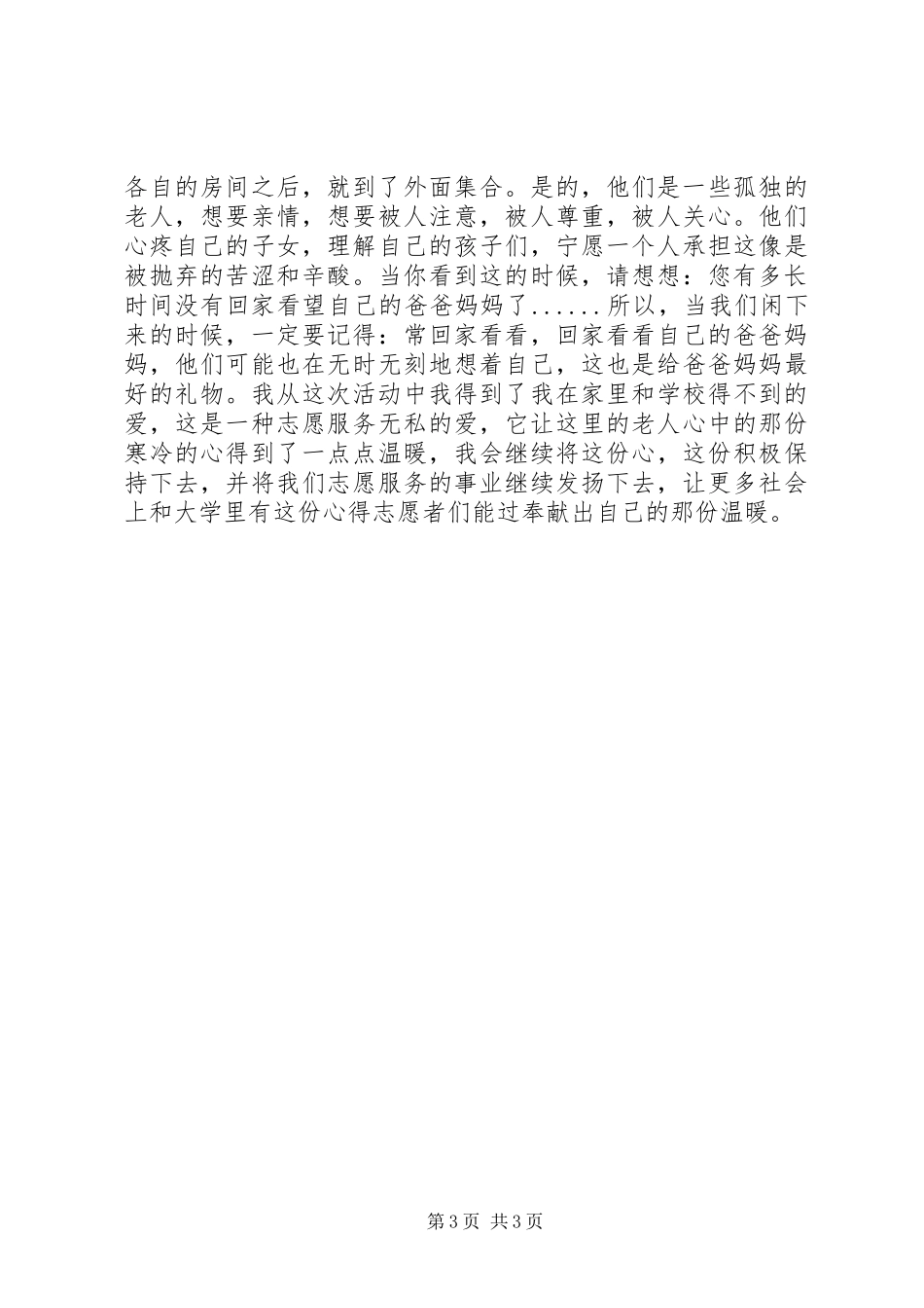 敬老院体会心得3_第3页