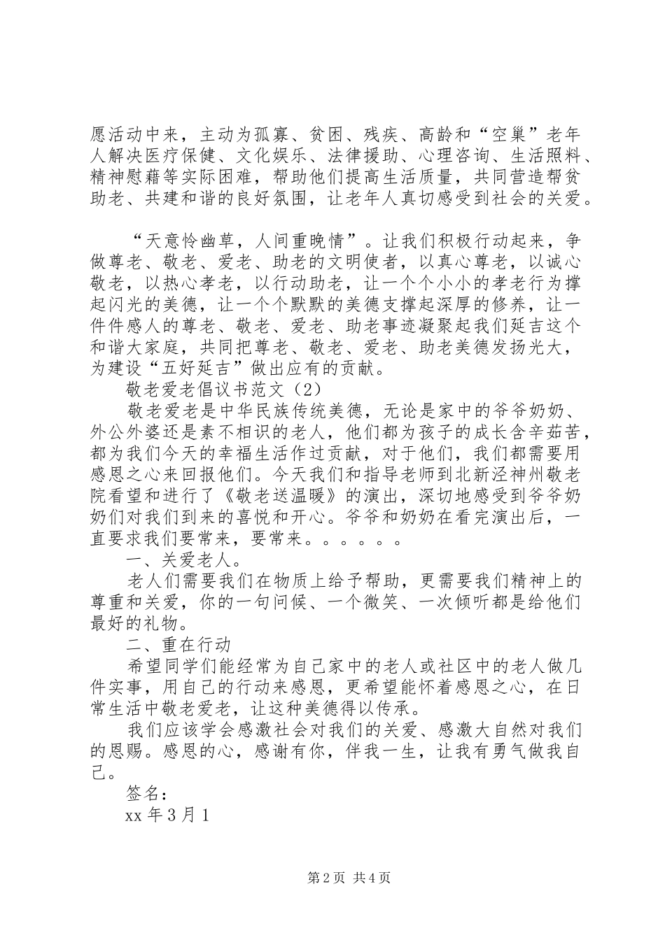 敬老爱老倡议书四篇_第2页