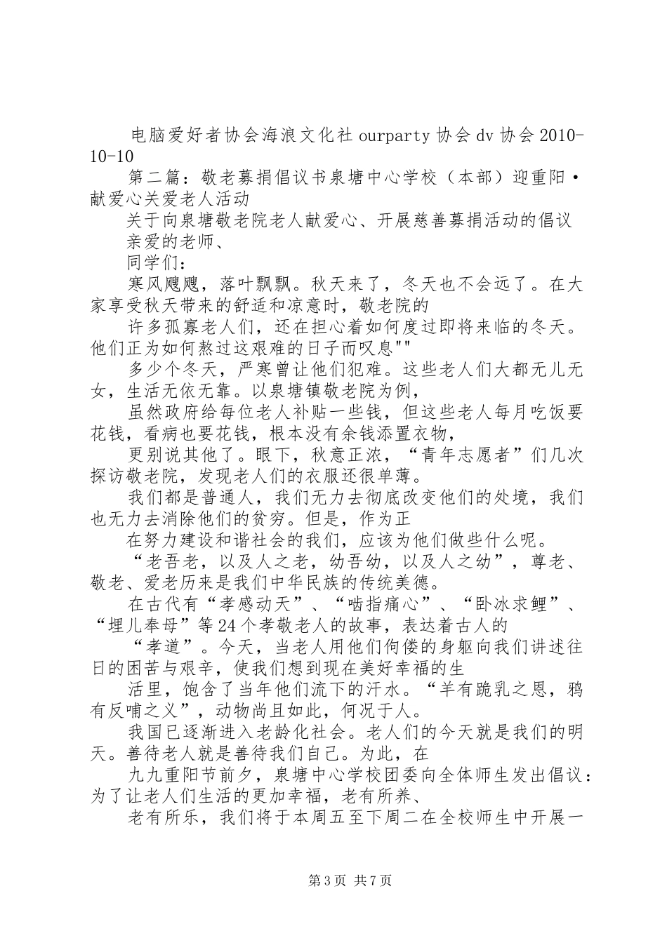 敬老募捐倡议书_第3页