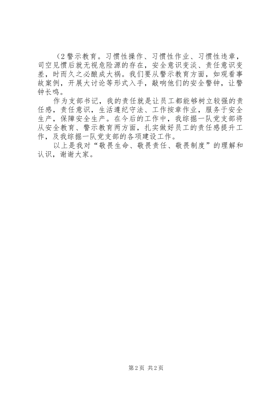 敬畏制度”大讨论体会心得[精选五篇]_第2页