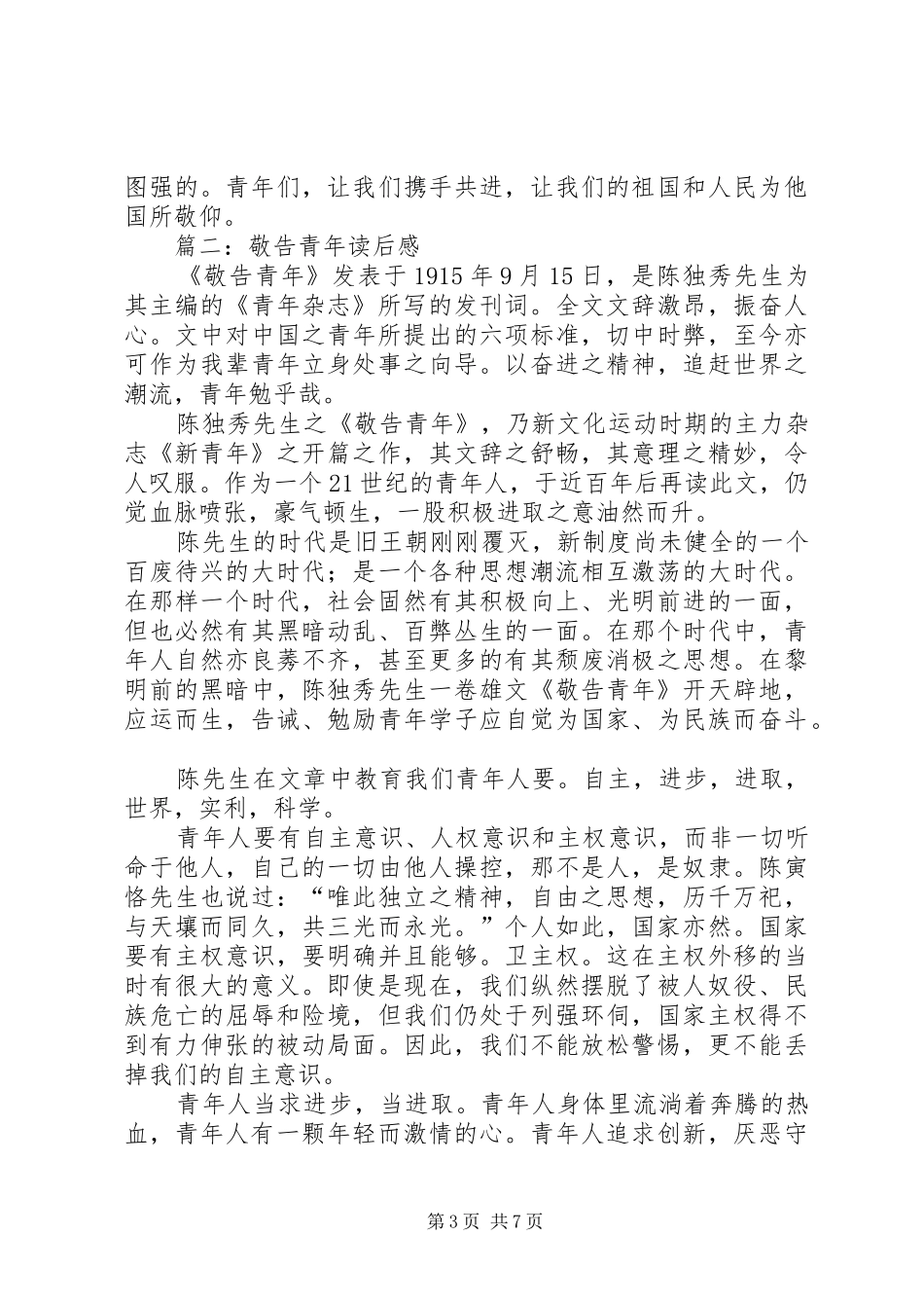 敬告青年读后心得_第3页
