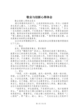 敬业与创新体会心得