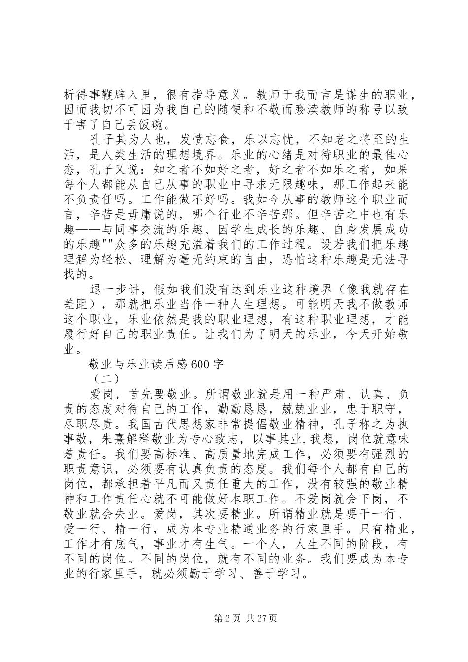 敬业与乐业读后心得_第2页