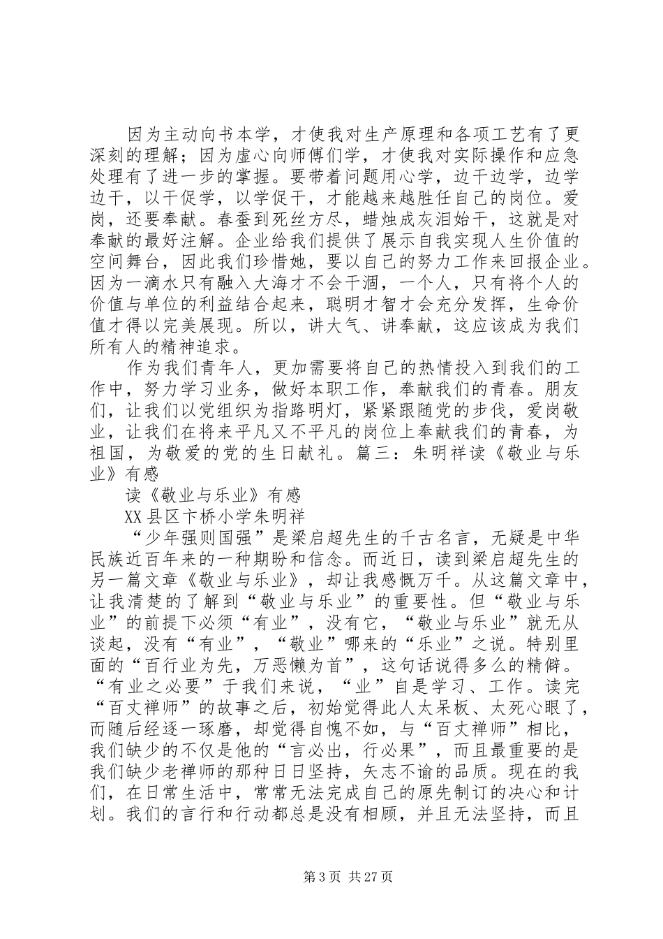 敬业与乐业读后心得_第3页