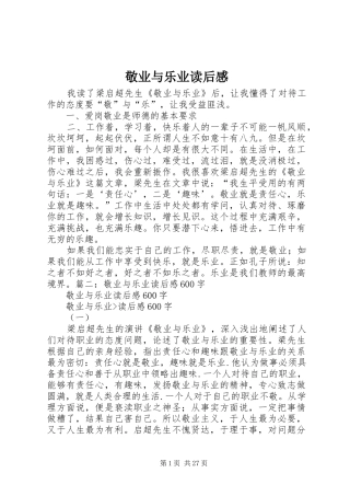 敬业与乐业读后心得