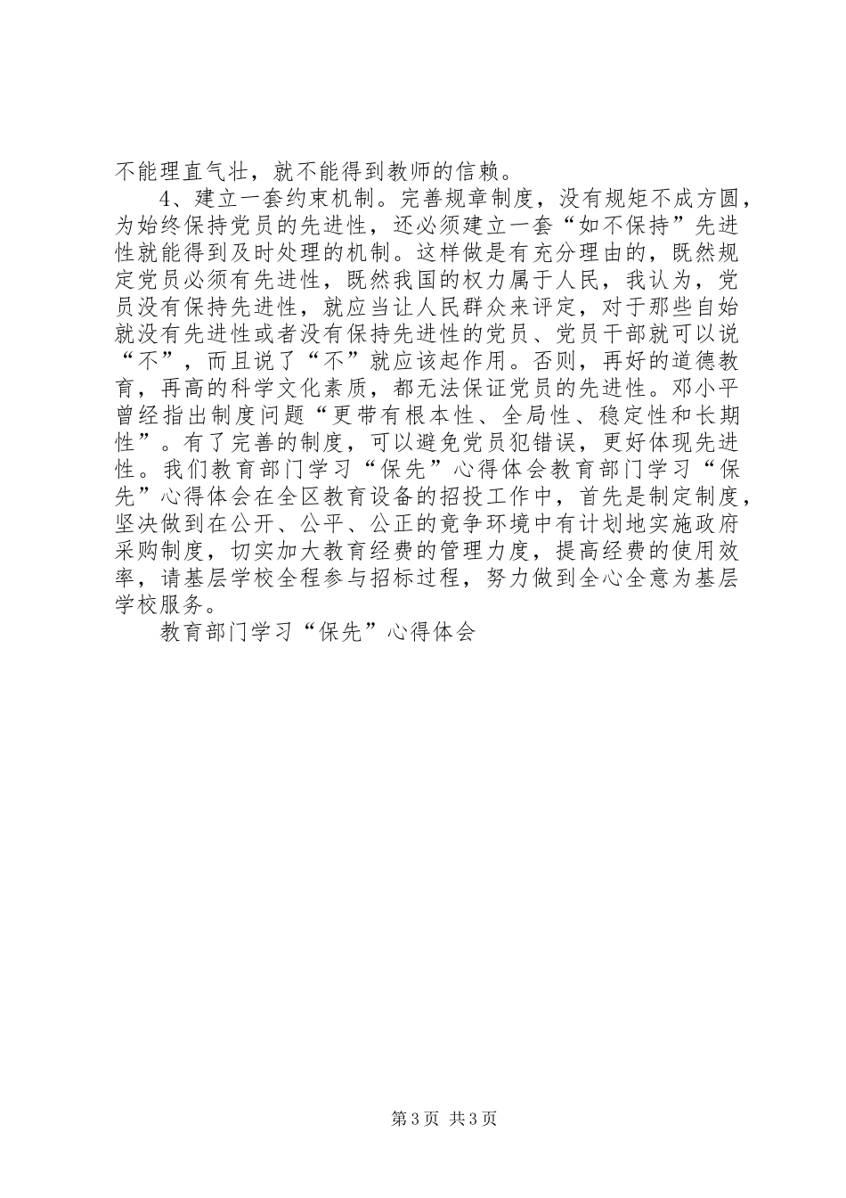 教育部门学习“保先”体会心得_第3页