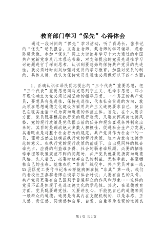 教育部门学习“保先”体会心得