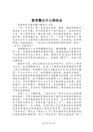 教育警示片体会心得3