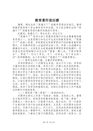 教育著作读后心得