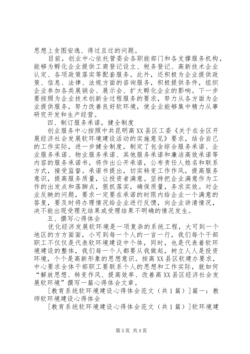 教育系统软环境建设体会心得_第3页