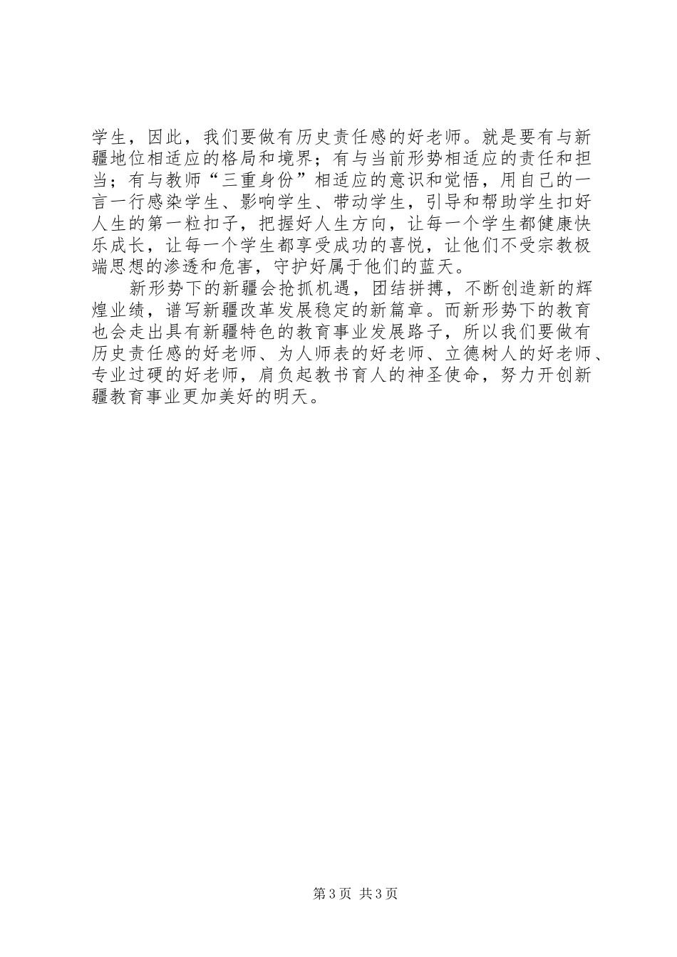 教育系统开展集中教育学习的体会心得_第3页