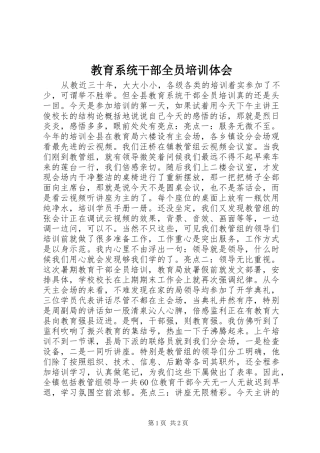 教育系统干部全员培训体会