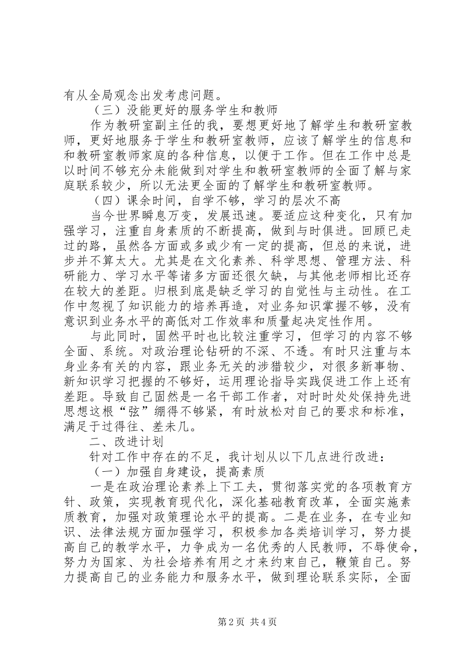 教育系统六查六看自查体会心得_第2页