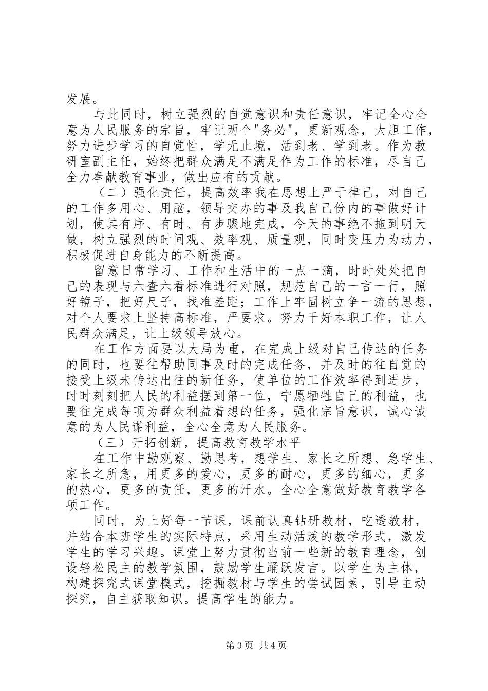 教育系统六查六看自查体会心得_第3页